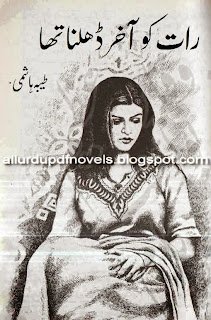 Raat Ko Aakhir Dhalna Tha By Tayyaba Hashmi
