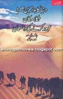 Dunya Ka Bad Tareen Sehra Takla Makan By Charles Blackmore