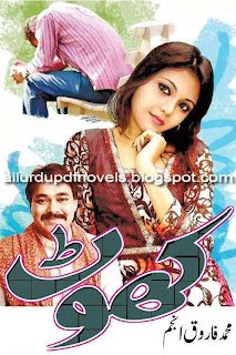 Khout By Muhammad Farooq Anjum