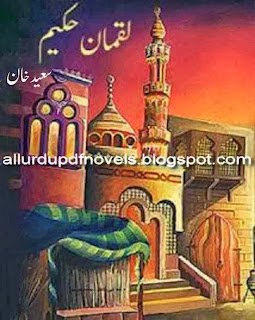 Luqman Hakeem By Saeed Khan