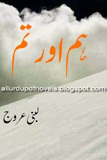 Hum Aur Tum By Lubna Urooj
