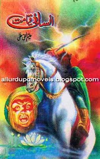 Insani Qiyamat (Insani Qayamat) By Aleem ul Haq Haqi
