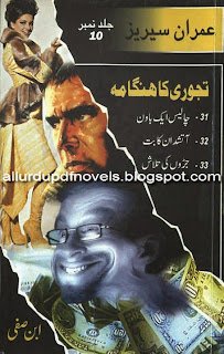 Imran Series Jild 10 By Ibne Safi