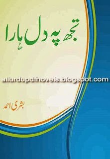 Tujh Pe Dil Hara By Bushra Ahmed