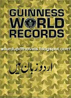 Guinness World Records Urdu By KM