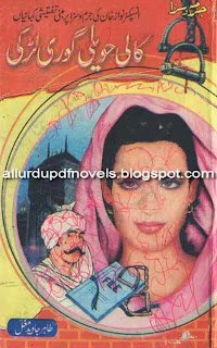 Kali Haveli Gori Larki By Tahir Javed Mughal
