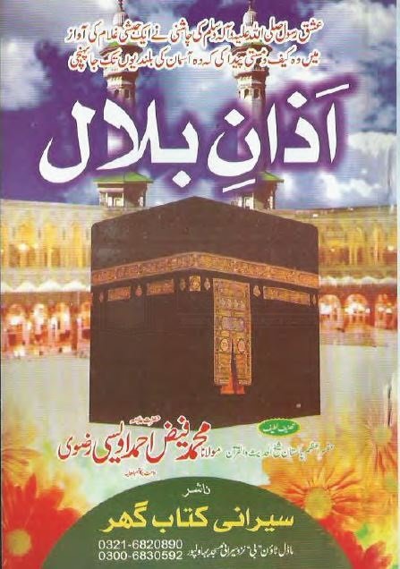 Azan-e-Bilal in Urdu Download Free