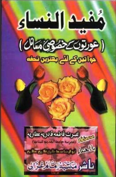 MUFID-U-NISA (Auraton K Khasosi Masayel) Download Free Book