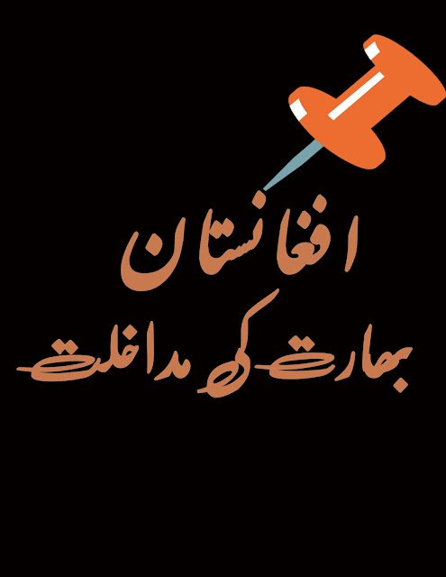 Afghanistan Mein Bharat Ki Mudakhelat Free Download