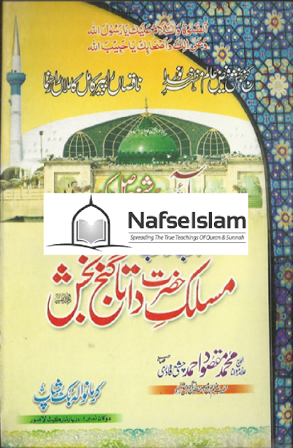 Data Gunj Bakhsh Book In Urdu Free Download