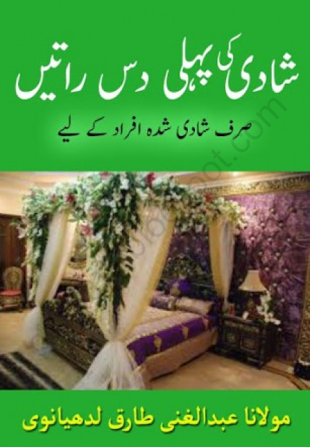 Shadi Ki Pehli Daas Ratein Download Free