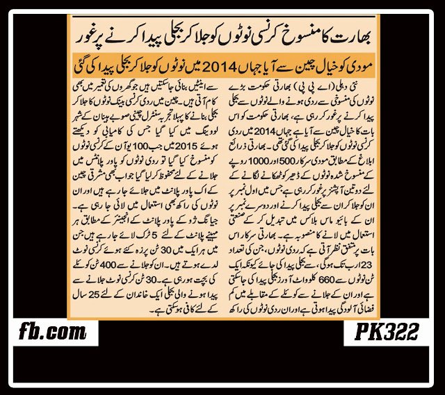 Indian Govt Try to Use Old Ban Currency of Rs.1000 and 500 for Electricity