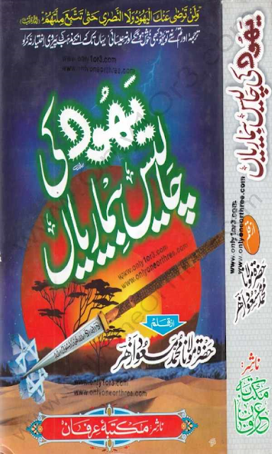 Yahood Ki 40 Bemariyan In Urdu