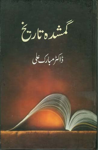 Gumshuda Tareekh Urdu Book free Download