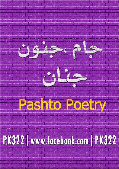 Jaam , Janoon ao Janan Pashto Poetry Free Download
