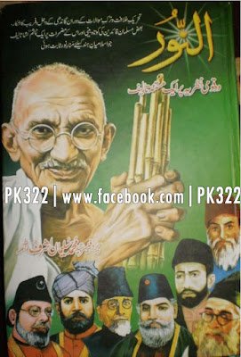 Do Quomi Nazriya Urdu Book Free Download