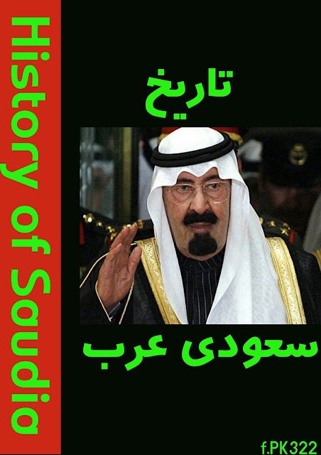 Tareekhe Saudi  Arab in Urdu free Download (History of Arab in Urdu)